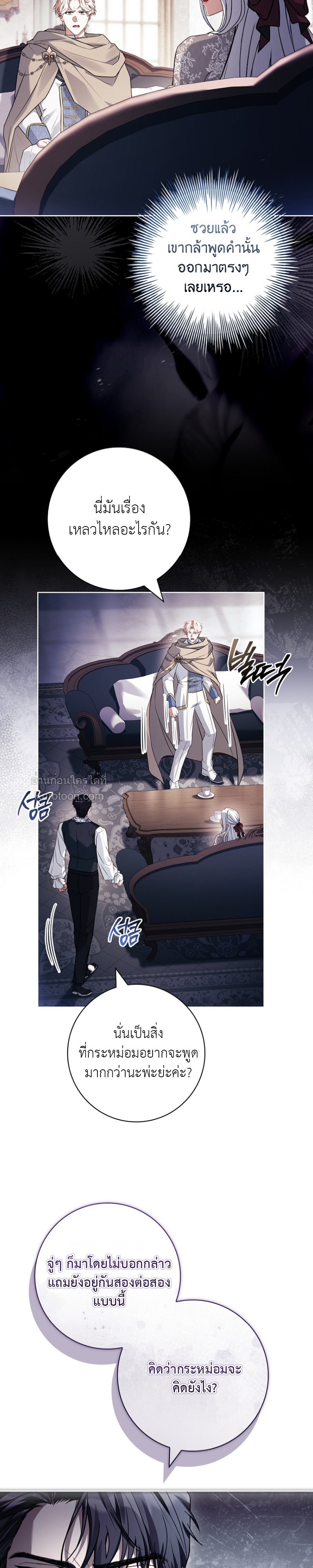 ที่รัก ทำไมเราถึงหย่ากันไม่ได้ล่ะ? (Darling, Why Can't We Divorce?) ตอนที่ 64 - รูปที่ 2